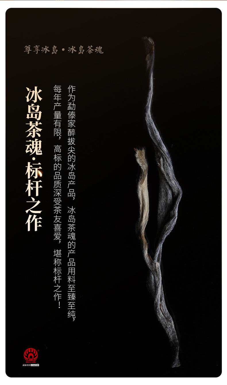 冰岛茶魂描述2.jpg