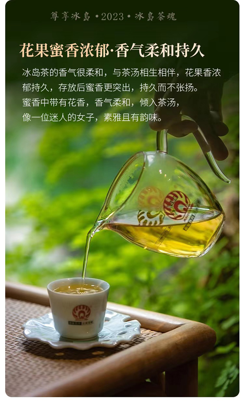 冰岛茶魂描述6.jpg