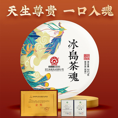 勐傣茶厂 &nbsp;2023年冰岛茶魂冰岛古树纯料云南普洱茶生茶饼357g