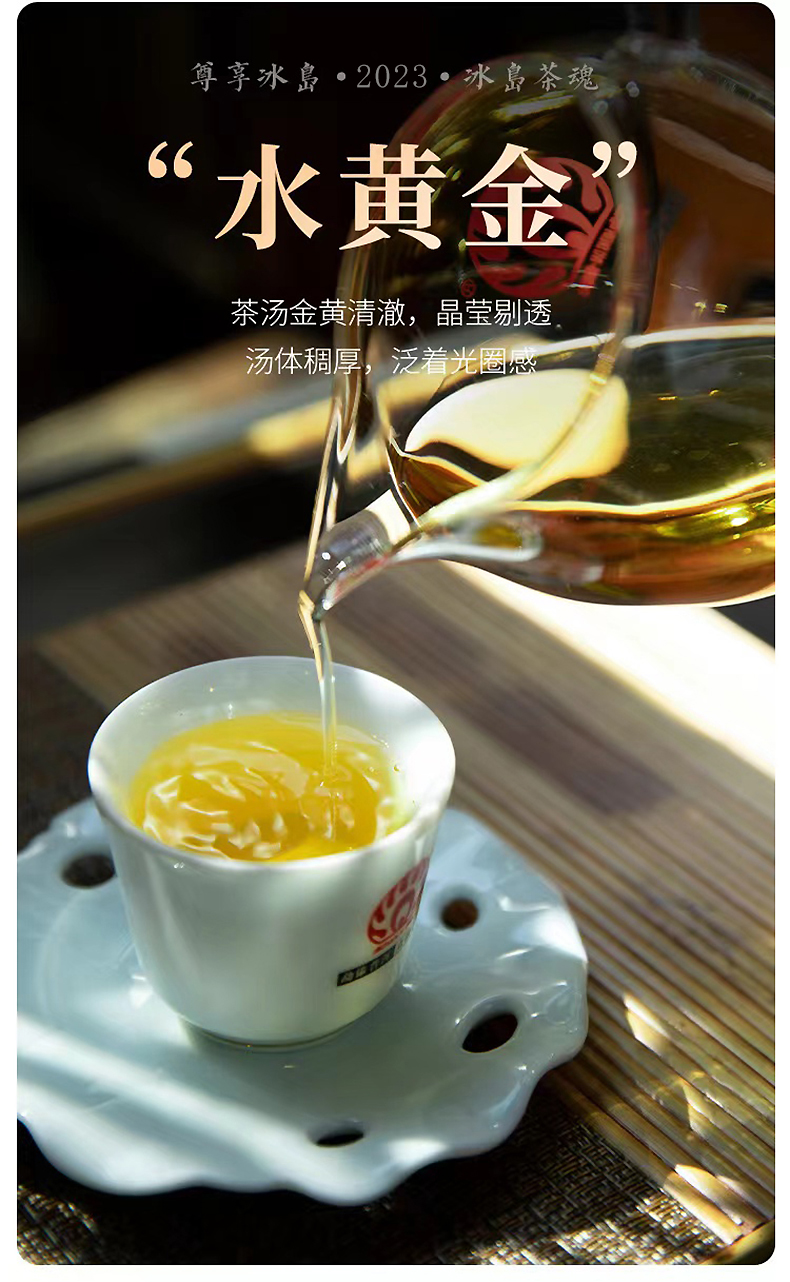 冰岛茶魂描述5.jpg