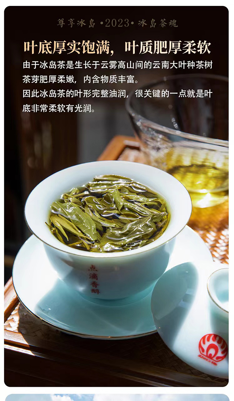 冰岛茶魂描述7.jpg