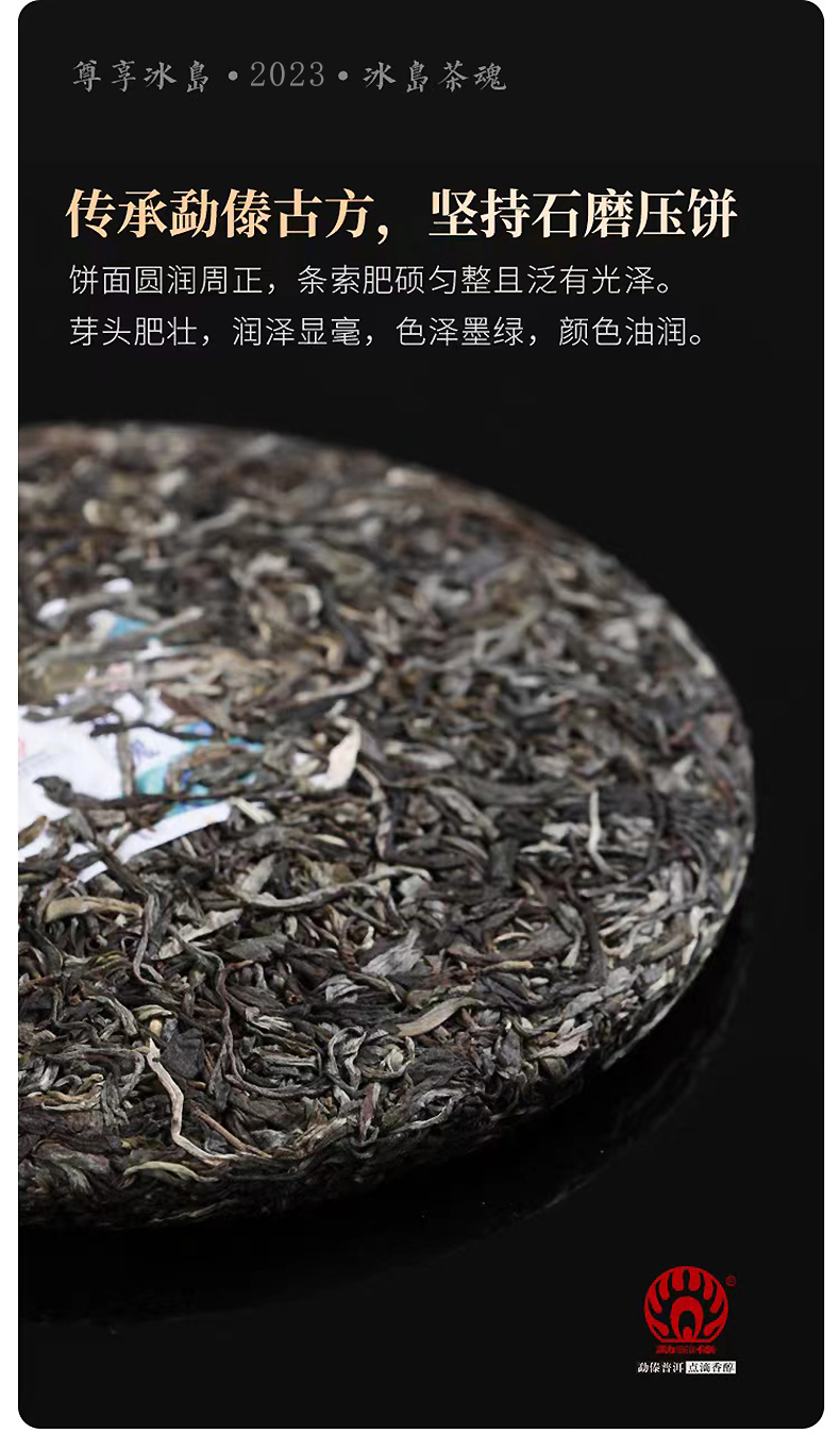冰岛茶魂描述4.jpg