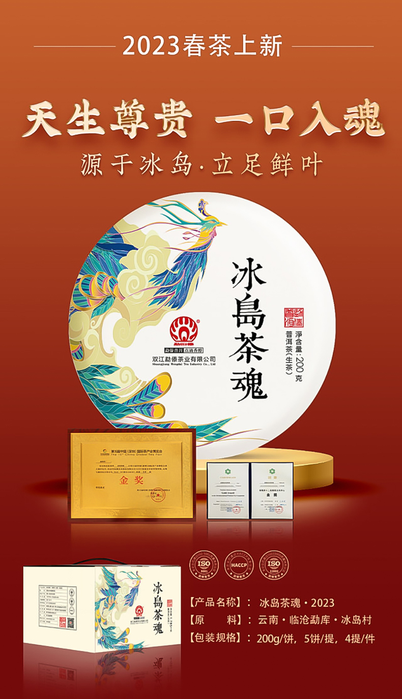 冰岛茶魂描述1.jpg