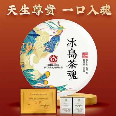 勐傣茶厂 &nbsp;2023年冰岛茶魂冰岛古树纯料云南普洱茶生茶饼200g