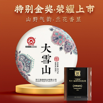 勐傣茶厂 &nbsp;2023年大雪山古树茶云南临沧普洱茶生茶饼357g