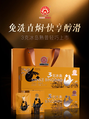 2025年72克 3克冰岛 熟茶