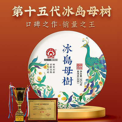 勐傣茶厂 &nbsp;2023年冰岛母树古树春茶云南普洱茶叶生茶饼357g
